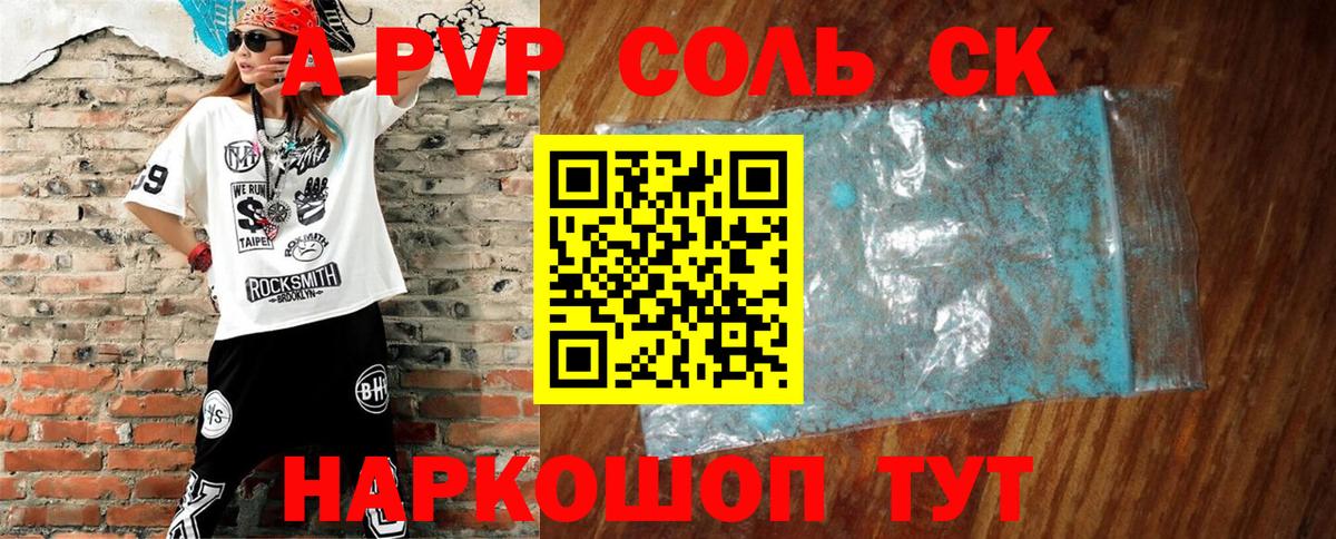 Альфа ПВП крисы CK  Alpha PVP Crystall  A PVP VHQ  Вход с VPN  Киров 