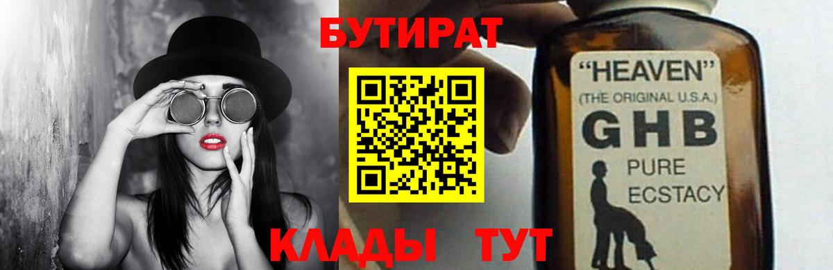 БУТИРАТ BDO Киров