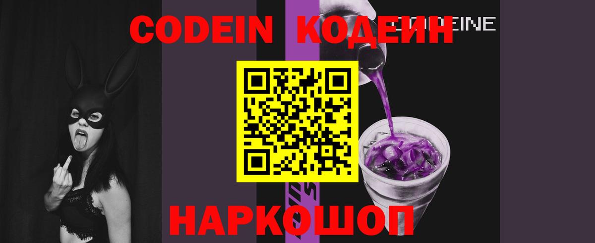 Киров  Кодеин напиток Lean (лин)  Вход с VPN 
