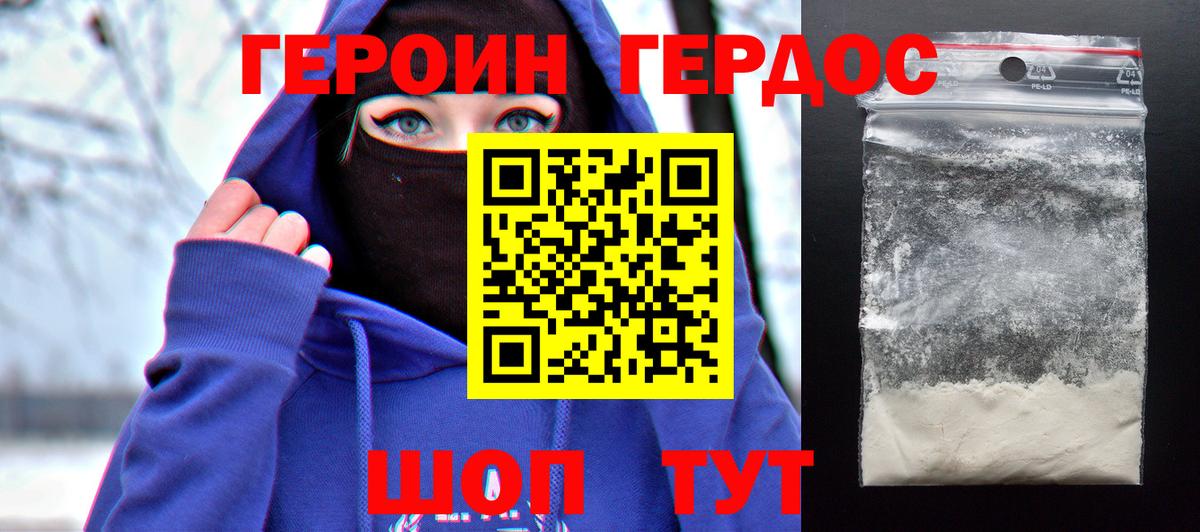 ГЕРОИН Heroin Киров