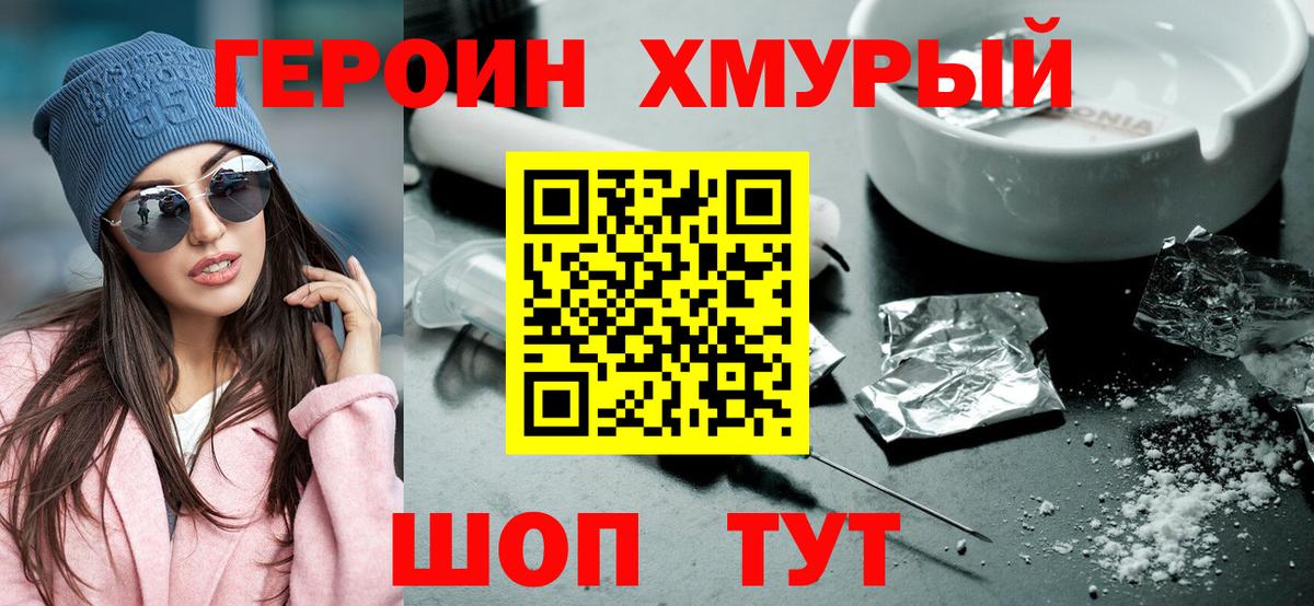 ГЕРОИН белый  Вход с VPN  Киров 