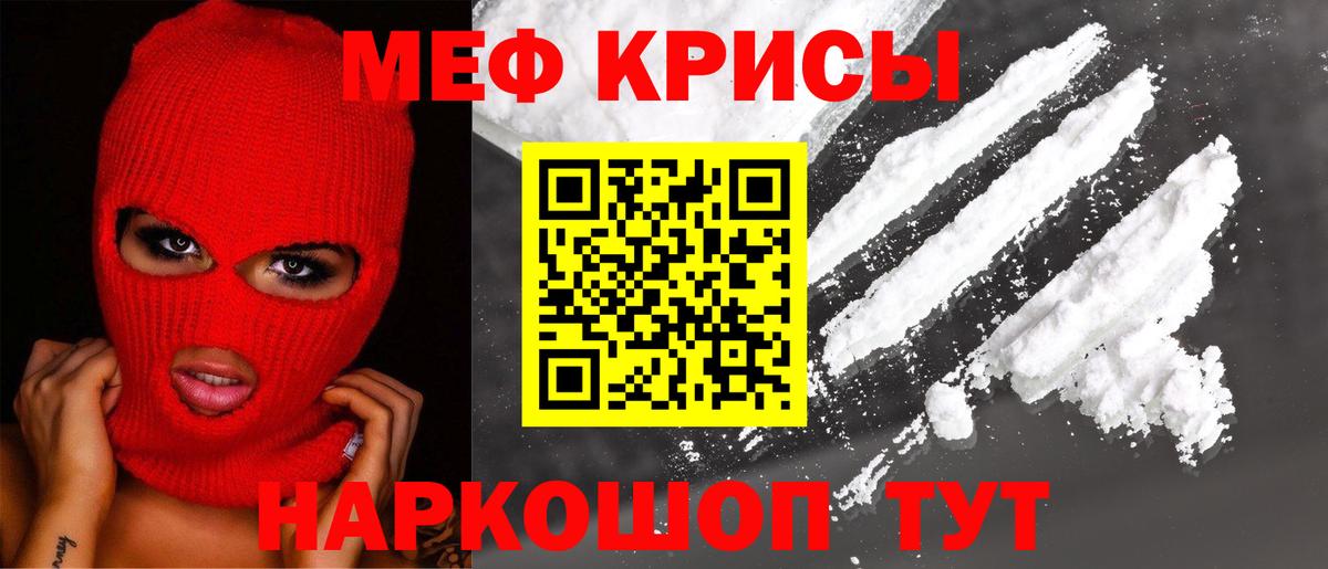 МЕФ кристаллы Киров