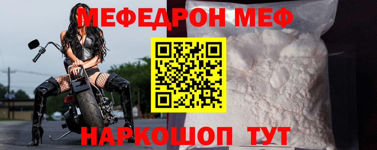 Мефедрон VHQ  Вход с VPN  МЕФ  Меф мяу мяу  Киров 