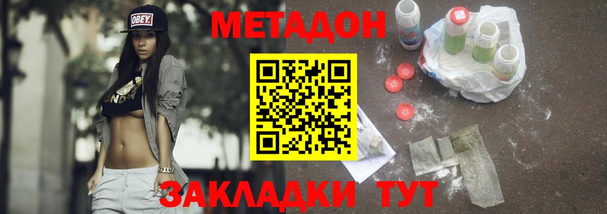 Киров  МЕТАДОН VHQ  МЕТАДОН кристалл  Вход с VPN 